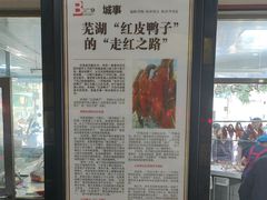 -晓马鸭店(新芜路店)