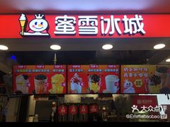 -蜜雪冰城(领展店)