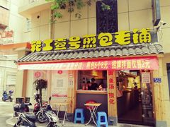 门面-老巷口川味火锅