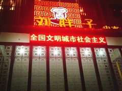 -刘胖子家常菜·蹄花焖藕(中南店)