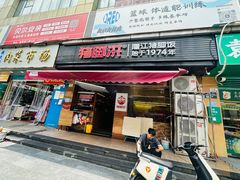 -猪脚洪隆江猪脚饭