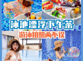 珠海万豪酒店漂浮下午茶返场集美们快冲