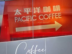 景观位-太平洋咖啡(五月花店)