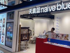 -天真蓝照相馆(杭州滨江宝龙店)