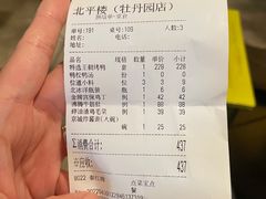 -北平楼·烤鸭·北京菜(牡丹园店)