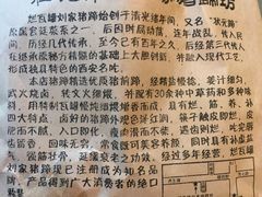 -烂瓦罐刘家猪蹄坊(药王洞店)