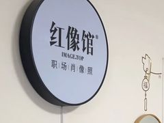 -红像馆精致肖像证件照(北苑路北店)