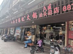 门面-八合里牛肉火锅(八合里总店)