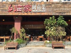 -临家闽南菜(大唐店)