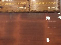 -王興記(中山路店)