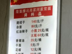 -肖家河家常面(肖家河北街店)