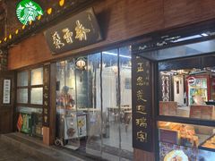 -聚香斋(东关街店)