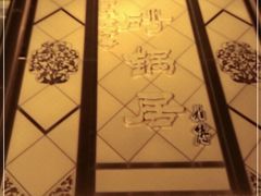 -砂锅居(西四店)