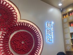 -结绳记(朝阳大悦城店)