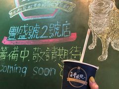 -就爱丰盛号(士林店)