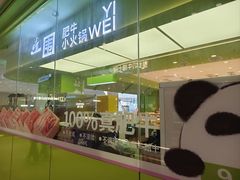 -一围肥牛小火锅(高铁吾悦店)