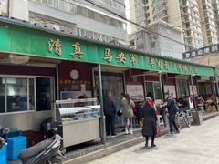 门面-清真·马安军辣子牛肉面