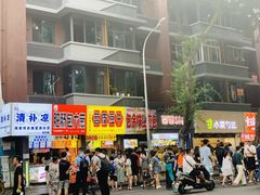 -嘉州叶婆婆钵钵鸡(建设路店)