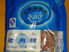 猪肉脯-黄胜记鼓浪屿肉松店(龙头路店)