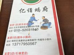 -亿诣蝎府炸酱面羊蝎子火锅(酷车小镇店)