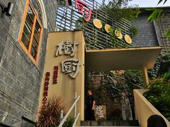 -树厨贵州菜(大十字店)