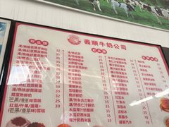 -义顺牛奶公司(新马路老店)
