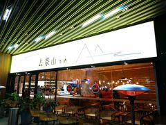 门面-去茶山(重庆万象城店)