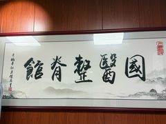-国医整脊馆(武夷路店)