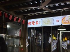 -徐老幺奶汤面