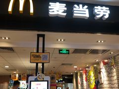 门面-麦当劳(世纪汇广场店)
