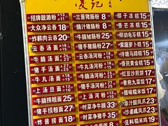 -凌记(泮塘路店)