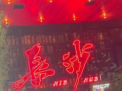 -HIB HUB公社(解放西路店)