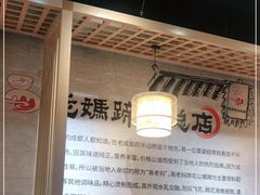 大堂-易老妈蹄花.特色川菜(人民公园总店)