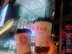-寿奶茶·鲜奶与茶(合生汇购物中心店)
