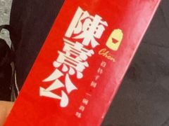 -陈熹公民族美食文化餐厅·清真(中华广场店)