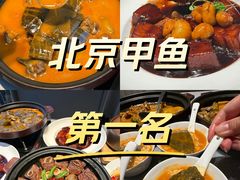 -湘满甲·黄焖甲鱼创始者·湘菜·鲁菜(潘家园店)