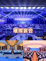 -成都世外桃源酒店-宴会厅·草坪婚礼·会议活动