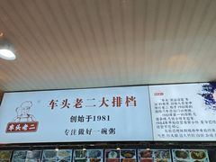 -车头老二大排档(金城步行街店)