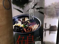 -肥鱼屯活鱼锅(惠工街店)