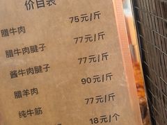-清真铁志明腊牛羊肉