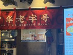 -刘鸿盛(罍街店)