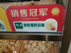 -袁记云饺(瞿溪路店)