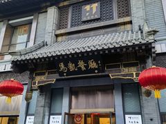 -马凯餐厅(地安门店)