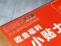 -彼酷哩活鱼现烤(中原万达店)