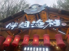 -胖姐渔村(中源大道店)