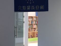 -海天博乐击剑俱乐部(港汇中心店)