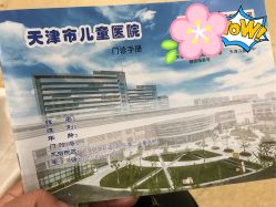 -天津市儿童医院(北辰龙岩院区)