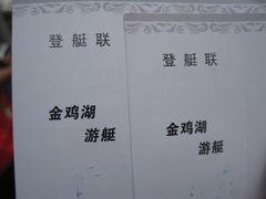 -金鸡湖桃花岛