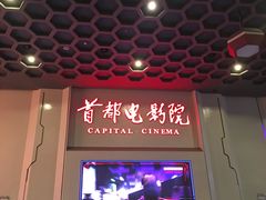 -首都电影院(天津店 中国巨幕)