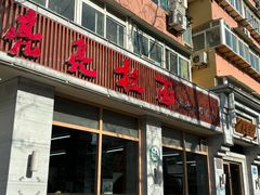 -亮亮面馆(经六路店)